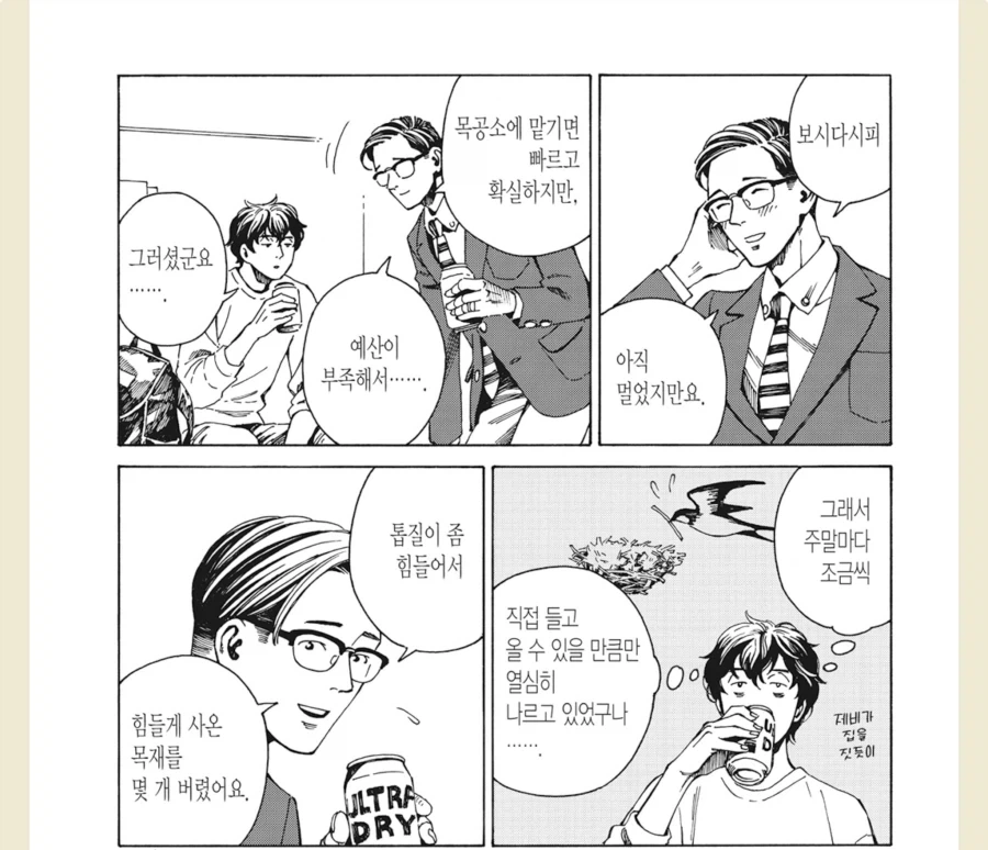 남자 둘이서 책꽂이 만드는 만화 - 이미지 8
