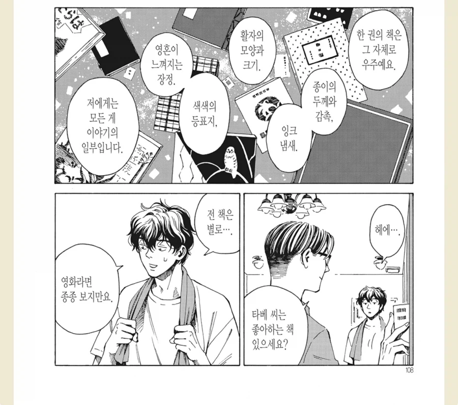 남자 둘이서 책꽂이 만드는 만화 - 이미지 13