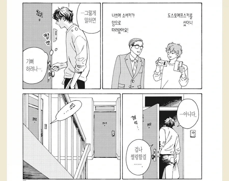 남자 둘이서 책꽂이 만드는 만화 - 이미지 17