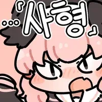 길가에서 ㅍㅌ를 발견한manga - 이미지 2