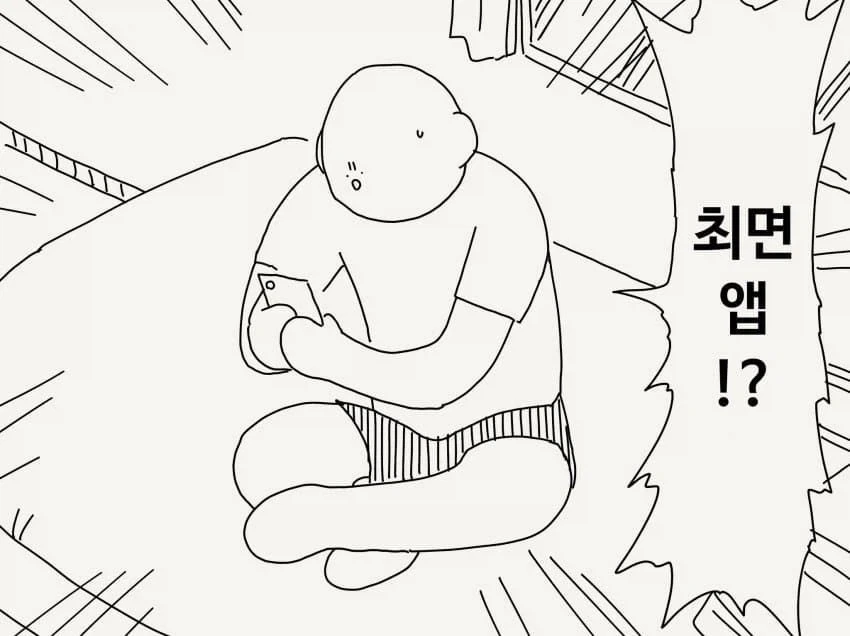 ㅊㅁ어플을 손에넣은manga