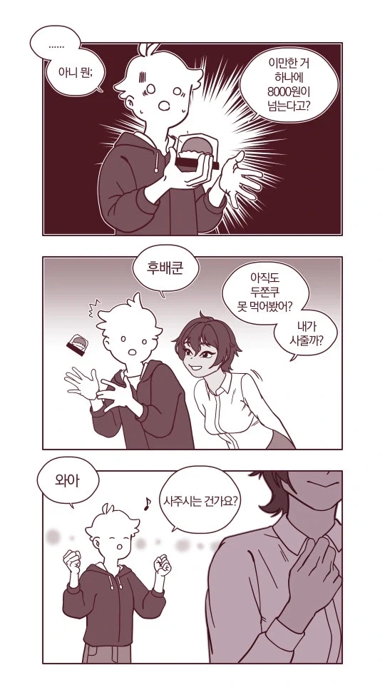 숏컷 태닝 톰보이가 두쫀쿠 사주는 만화