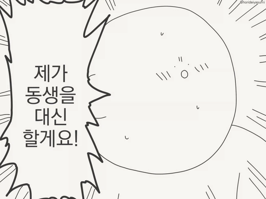 호리데이) 문득 내 동생이 그립구나.manhwa - 이미지 3