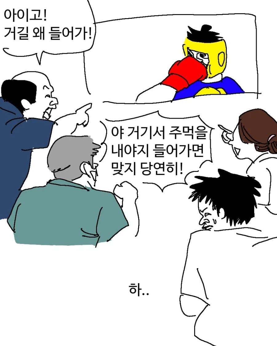 복싱 배우는 아마추어들 명절 특징.manwha - 이미지 3