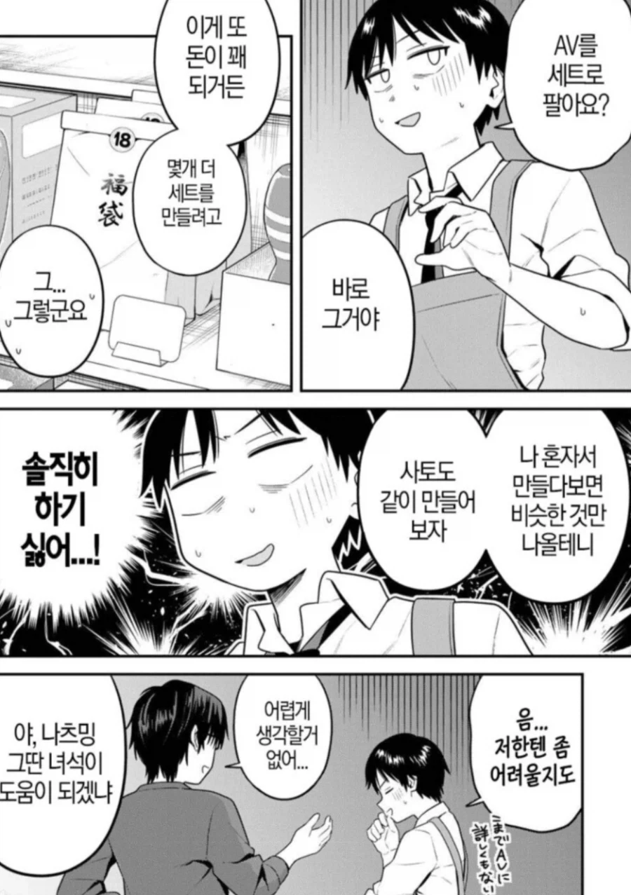 용서할 수 없는 랜덤박스 만화.manwha - 이미지 2