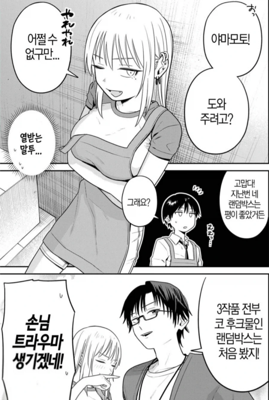 용서할 수 없는 랜덤박스 만화.manwha - 이미지 3