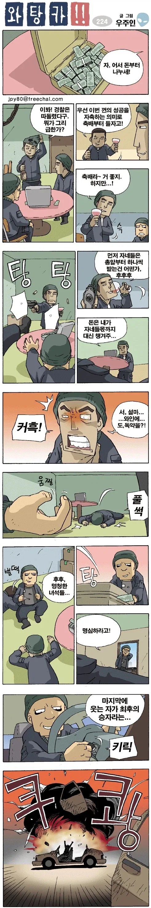 3명이서 돈을 나누는 방법.manhwa