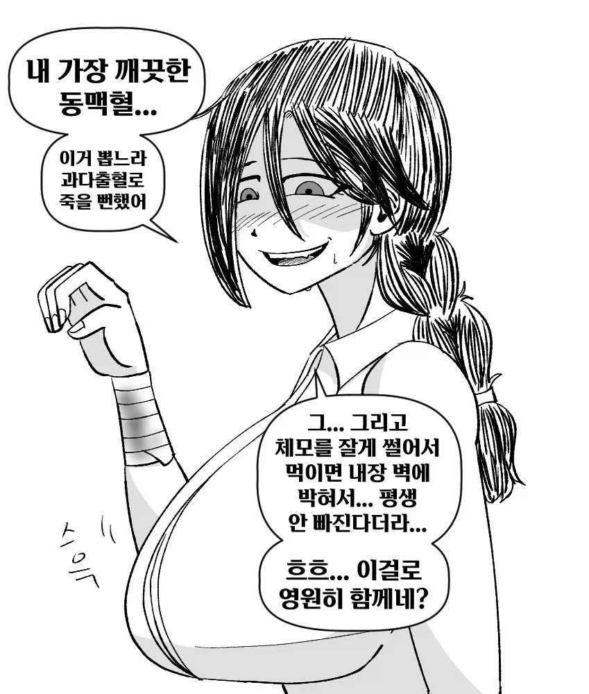 집착하는 여사친이 초콜릿을 선물한.manhwa - 이미지 2