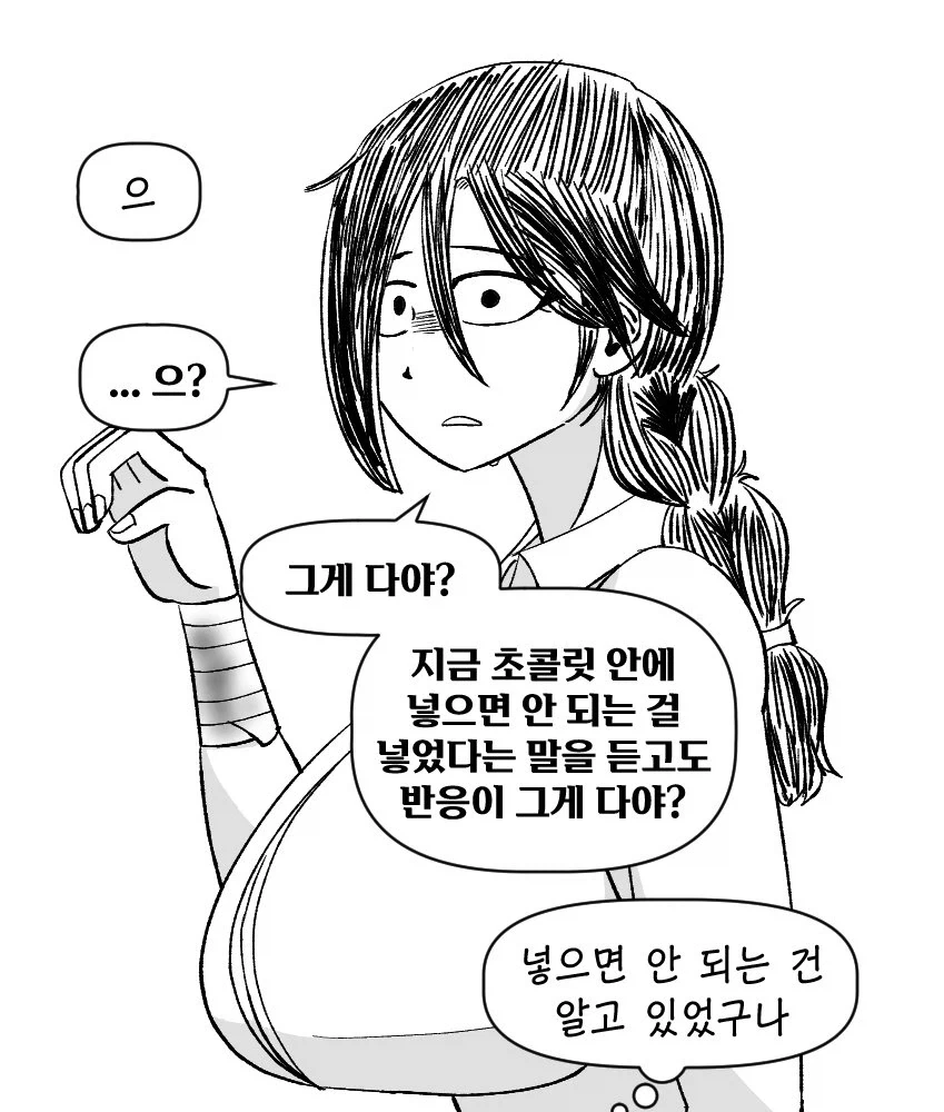 집착하는 여사친이 초콜릿을 선물한.manhwa - 이미지 4