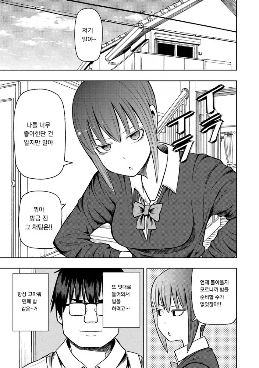여친하고 헤어지고싶은 안경 돼지 manhwa - 이미지 5