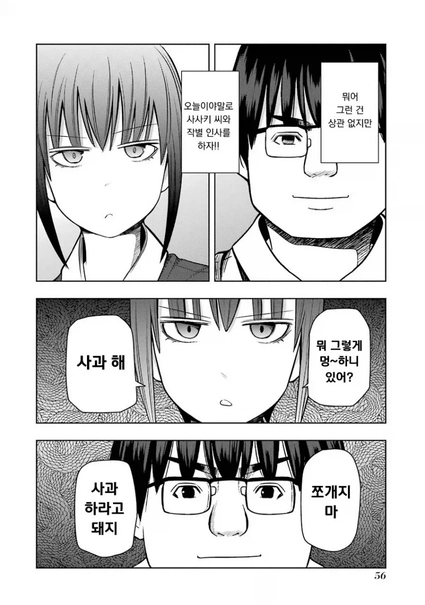 여친하고 헤어지고싶은 안경 돼지 manhwa - 이미지 6