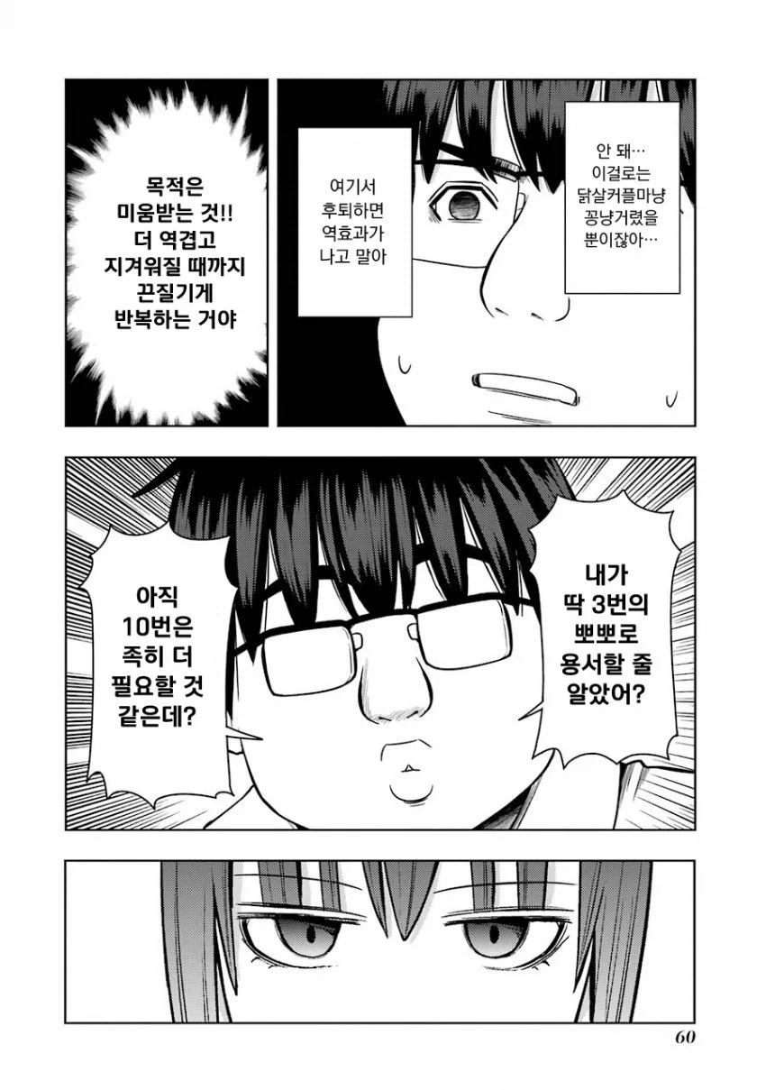 여친하고 헤어지고싶은 안경 돼지 manhwa - 이미지 10