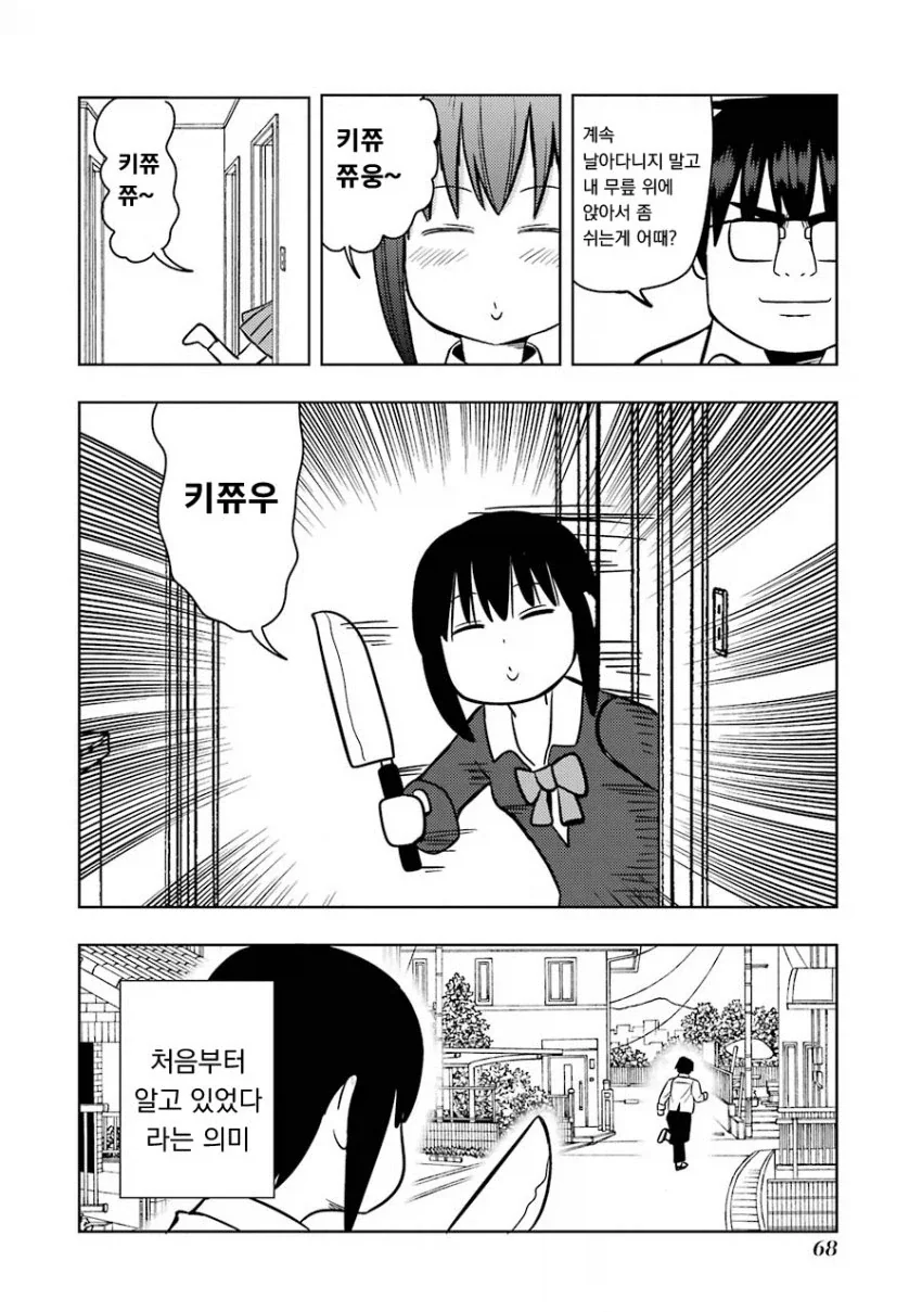 여친하고 헤어지고싶은 안경 돼지 manhwa - 이미지 18
