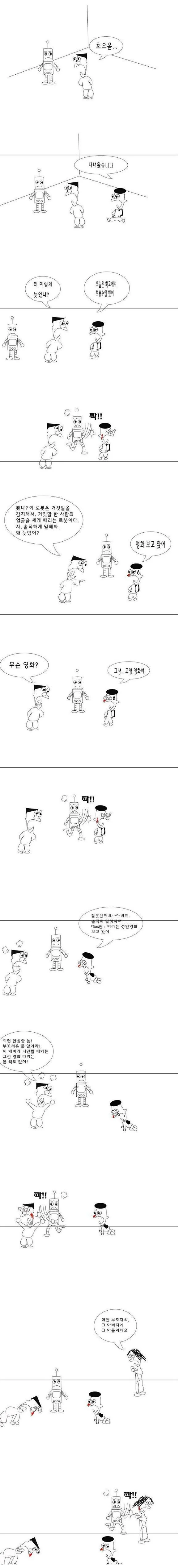 거짓말하면 뺨 때리는 로봇.manhwa