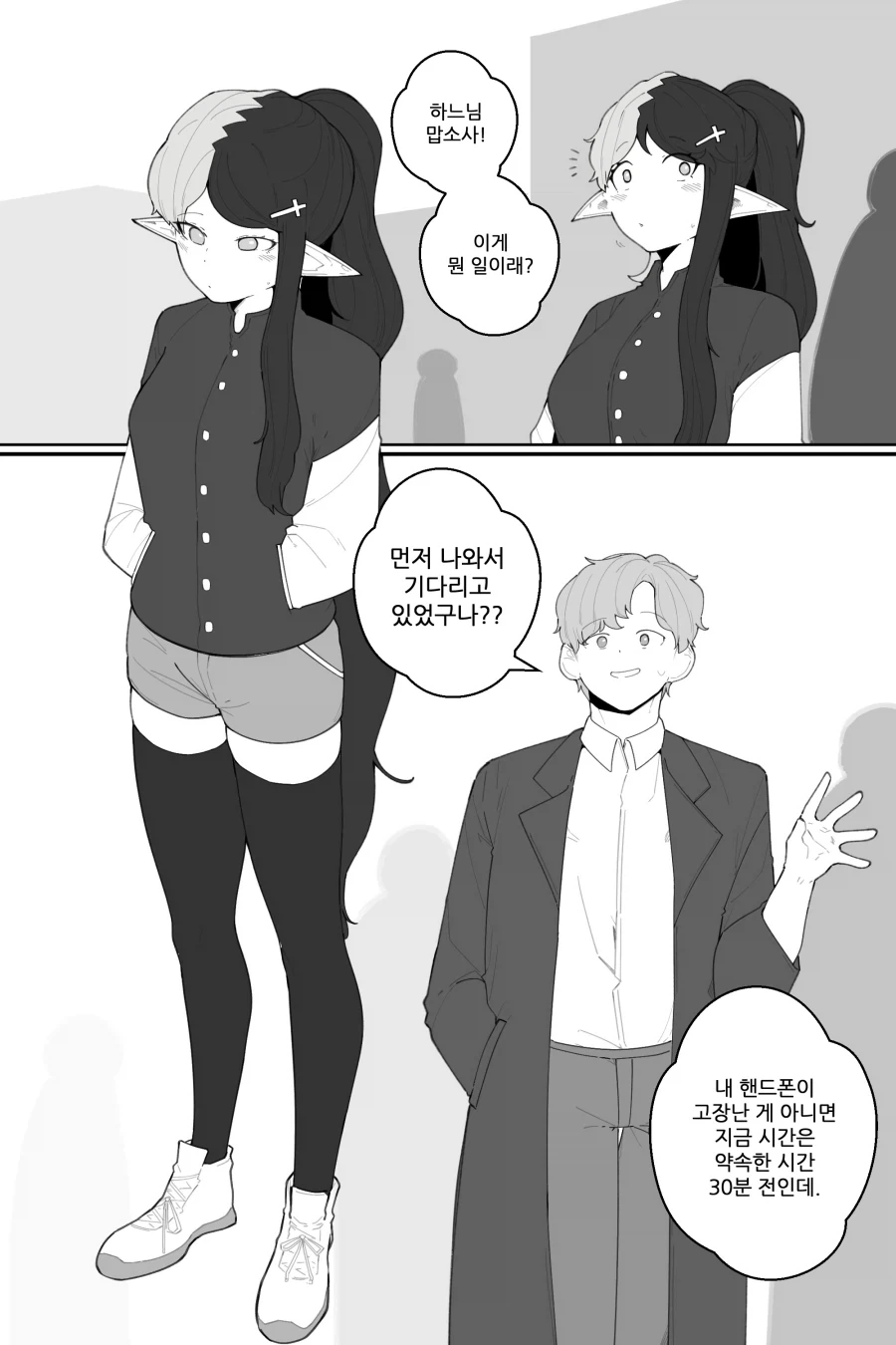 친한 여자애랑 데이트 하는 Manhwa