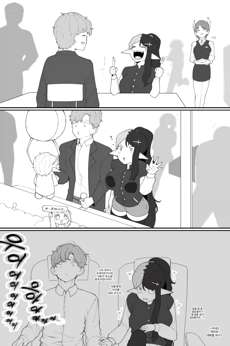 친한 여자애랑 데이트 하는 Manhwa - 이미지 5