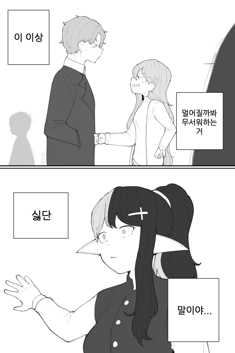 친한 여자애랑 데이트 하는 Manhwa - 이미지 8