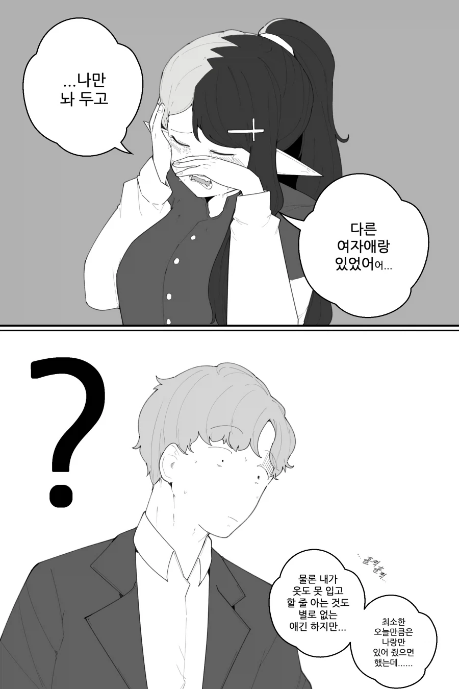 친한 여자애랑 데이트 하는 Manhwa - 이미지 11