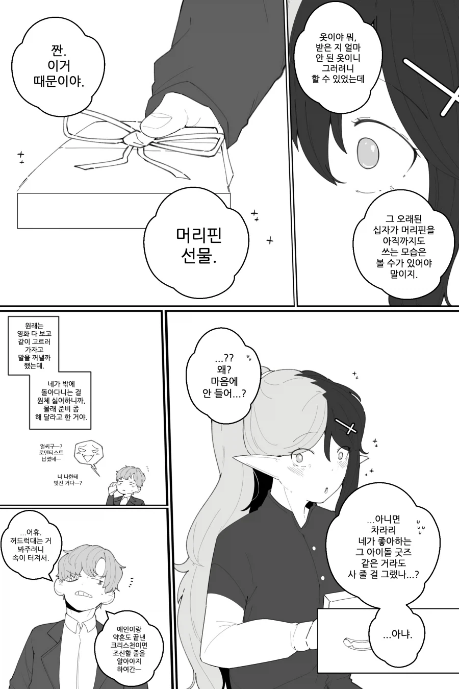 친한 여자애랑 데이트 하는 Manhwa - 이미지 14