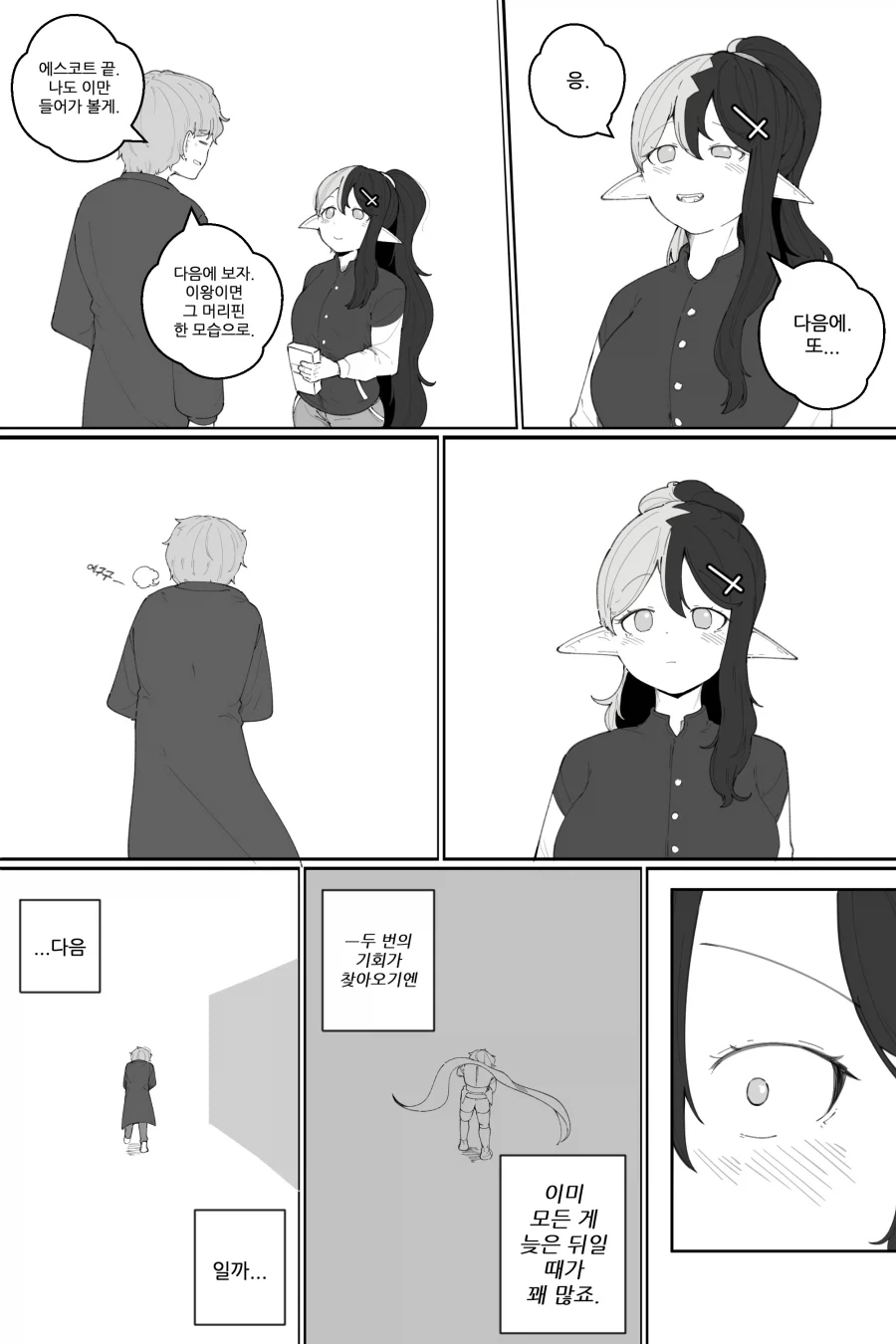 친한 여자애랑 데이트 하는 Manhwa - 이미지 16