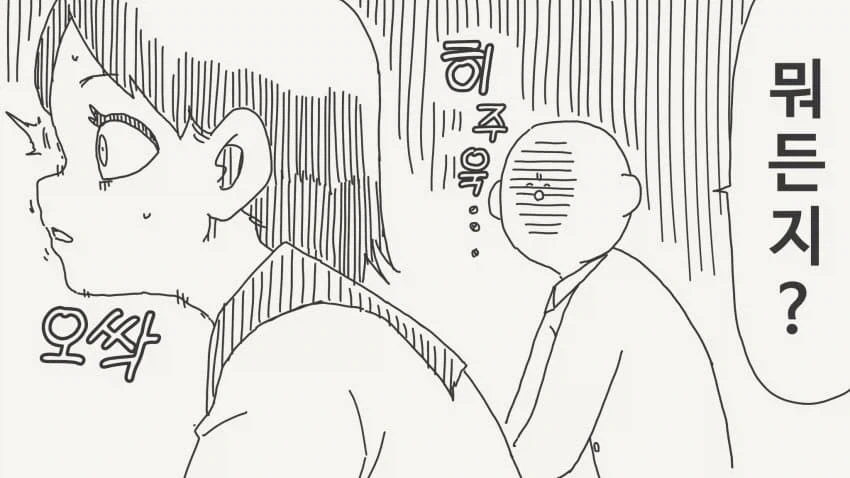뭐든지 들어주는 만화 - 이미지 2
