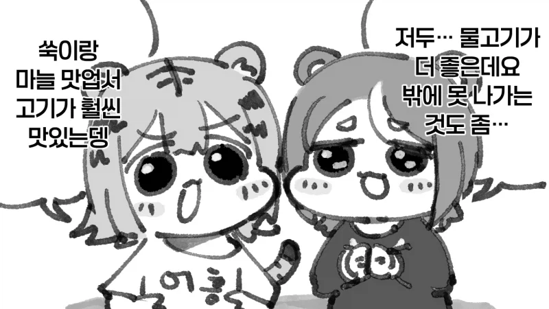 사람이 되고싶은 곰과 호랑이 Manhwa - 이미지 3