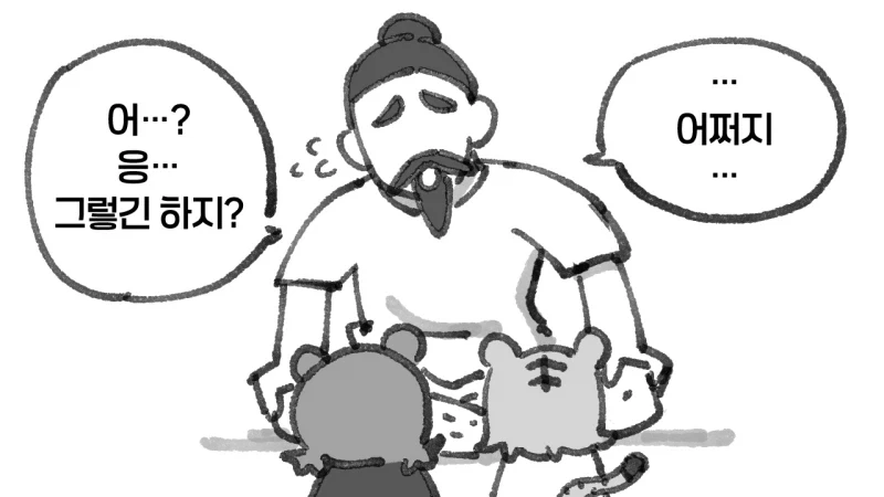 사람이 되고싶은 곰과 호랑이 Manhwa - 이미지 4