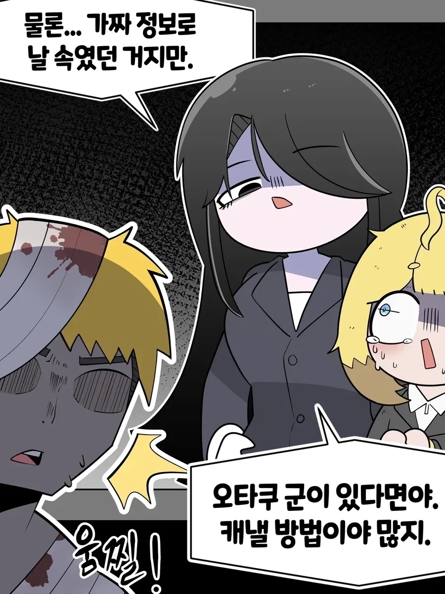 오타쿠군 보고있어? 완결판.manhwa - 이미지 7