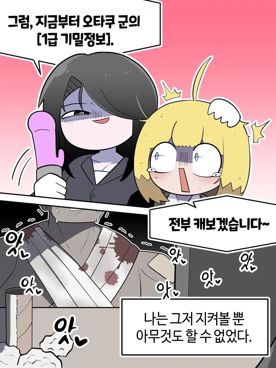 오타쿠군 보고있어? 완결판.manhwa - 이미지 8