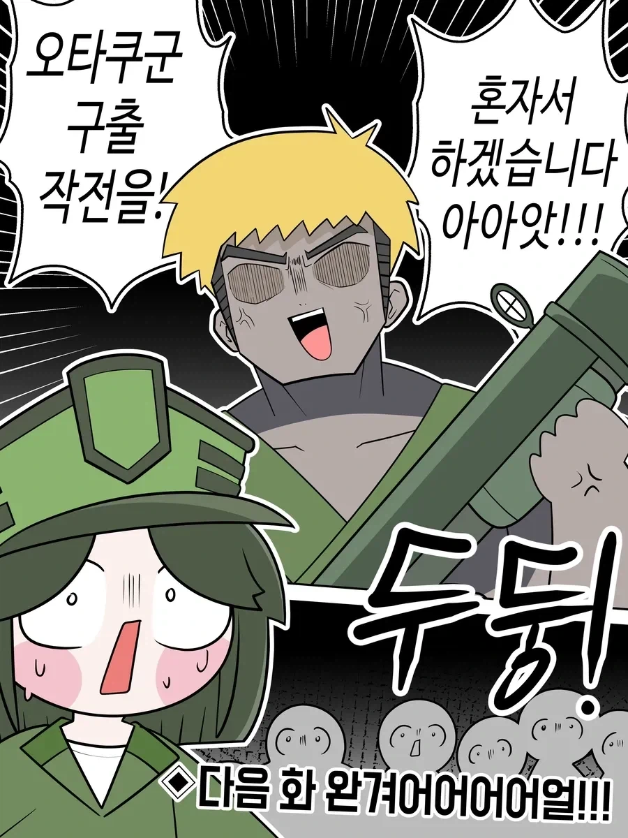오타쿠군 보고있어? 완결판.manhwa - 이미지 11