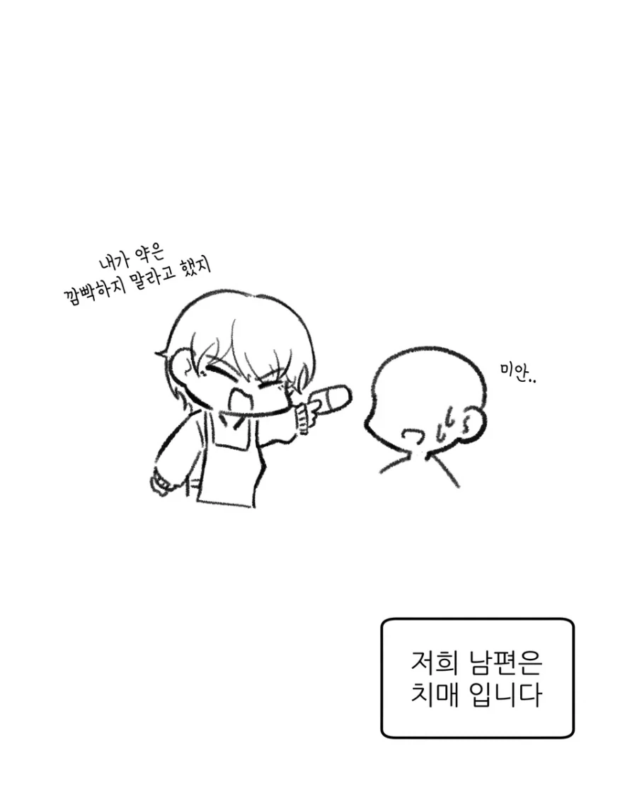"약 먹는걸 깜빡했구나...?".manhwa - 이미지 5