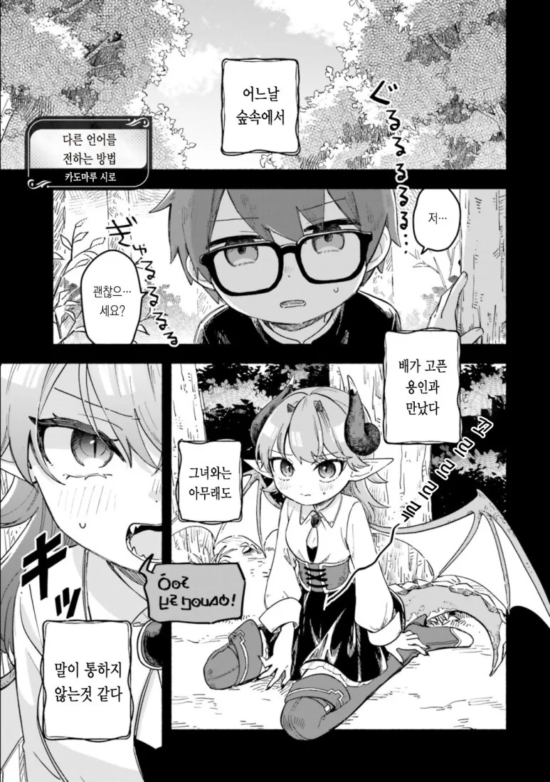 용족 소녀에게 잡아먹히려는 만화.manga