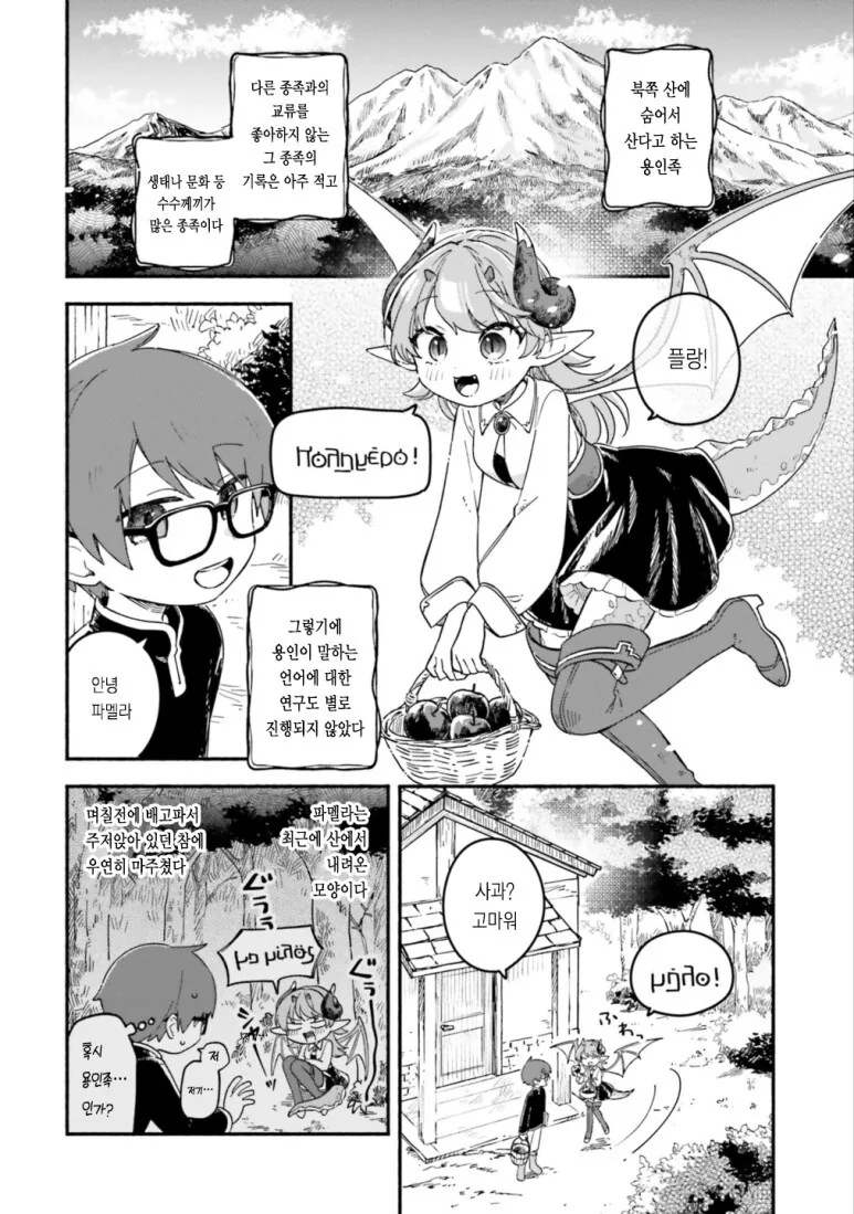 용족 소녀에게 잡아먹히려는 만화.manga - 이미지 2