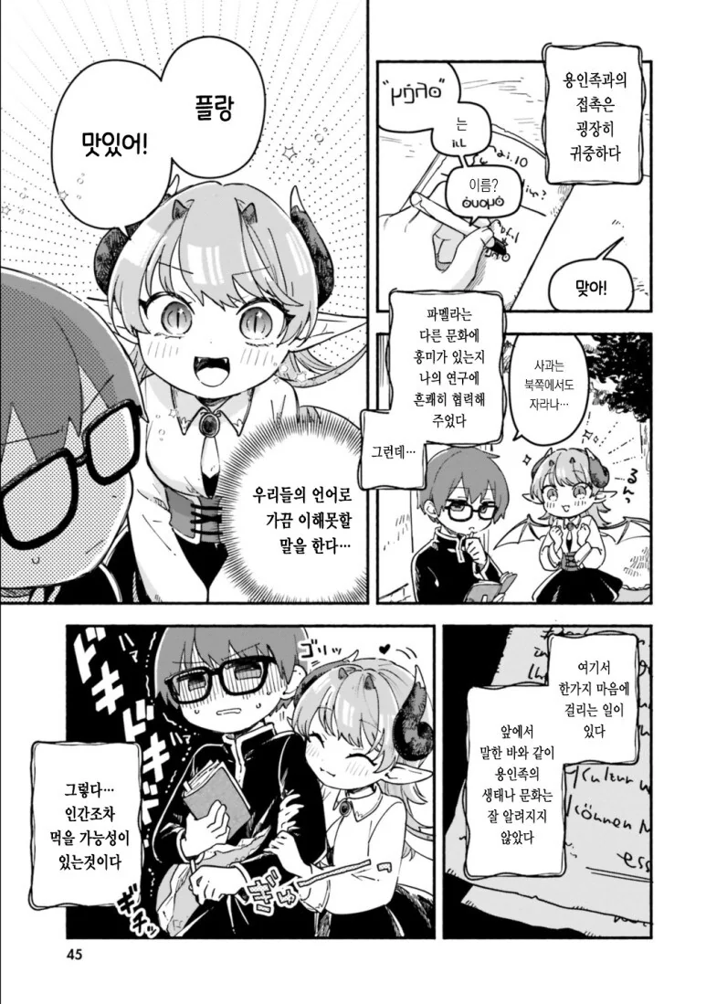 용족 소녀에게 잡아먹히려는 만화.manga - 이미지 3