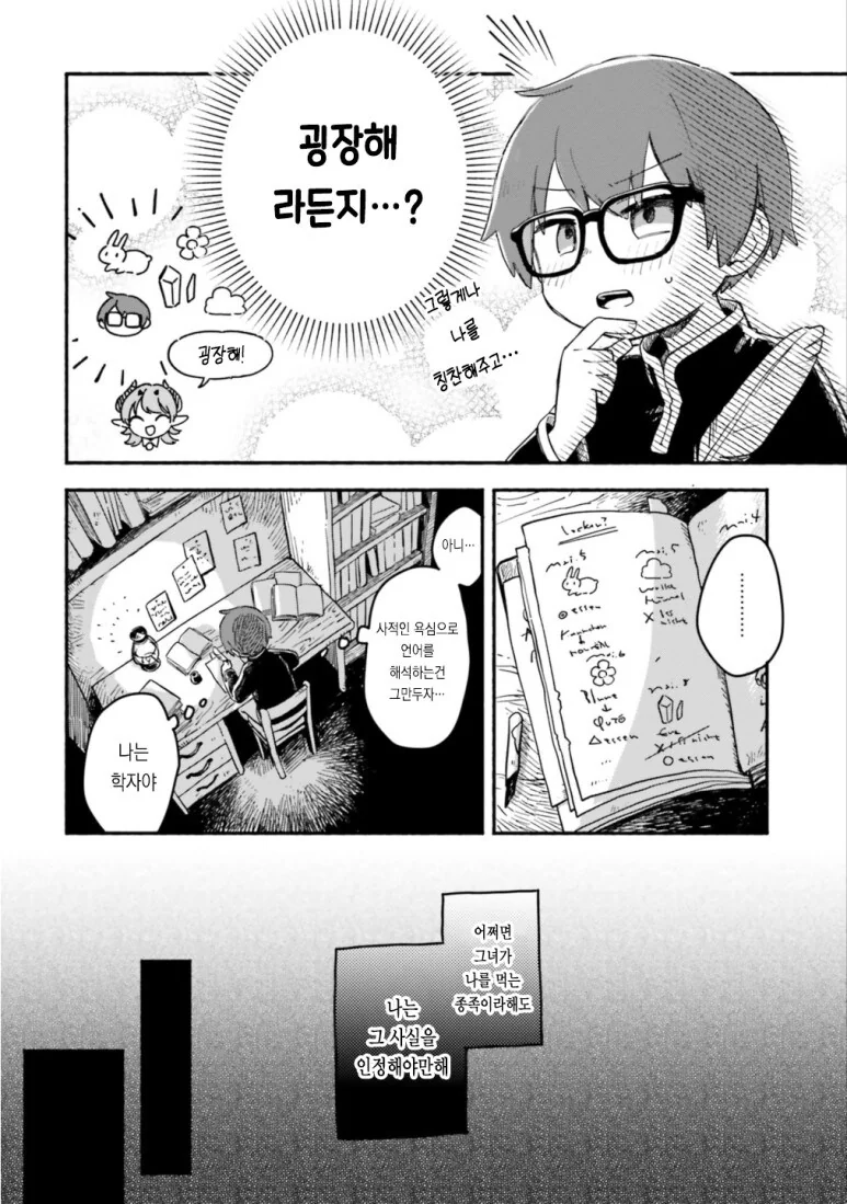 용족 소녀에게 잡아먹히려는 만화.manga - 이미지 8