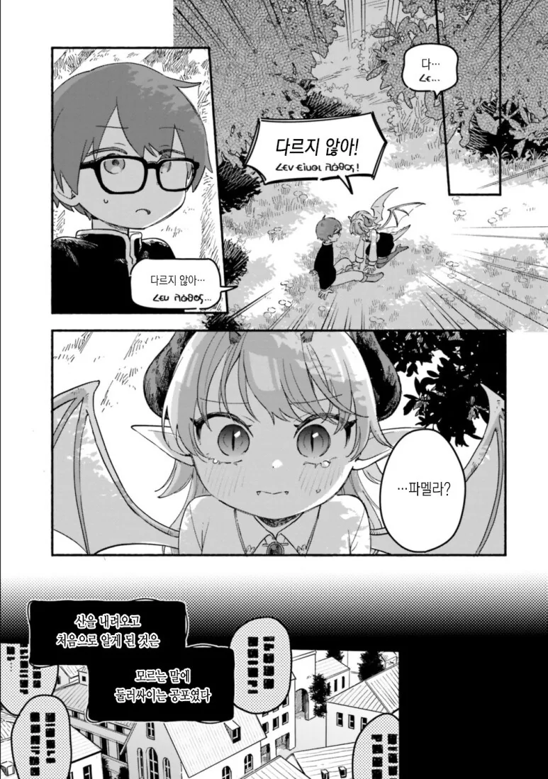 용족 소녀에게 잡아먹히려는 만화.manga - 이미지 13