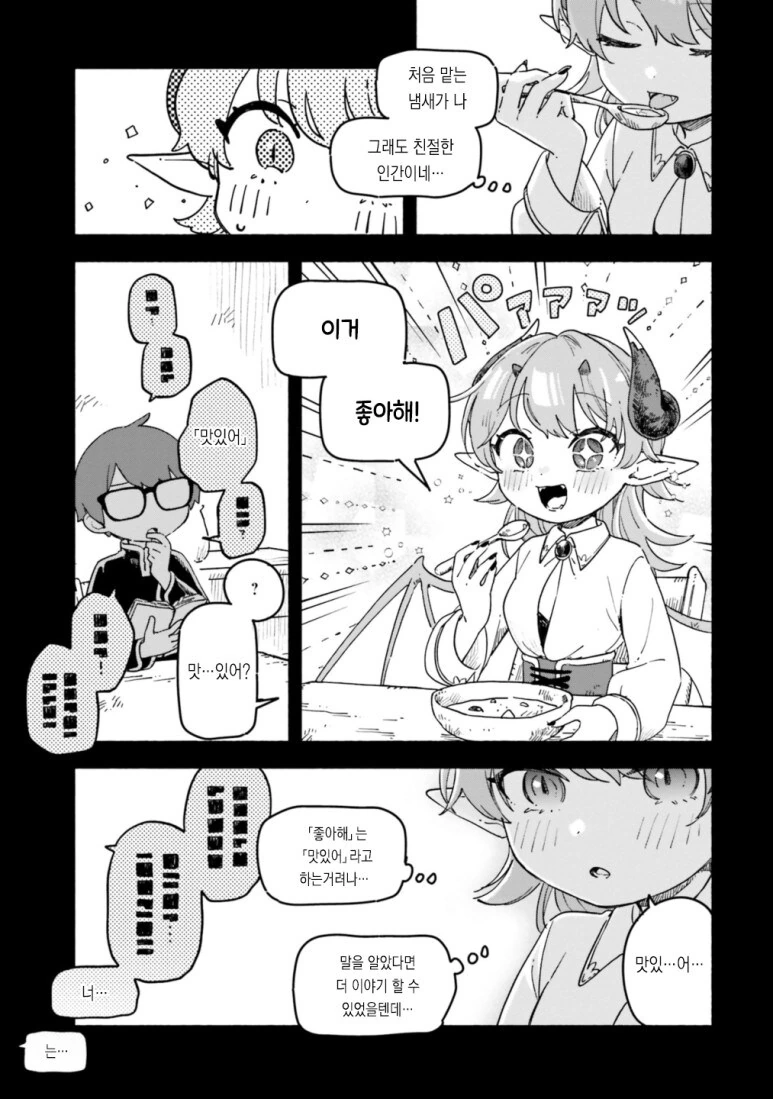 용족 소녀에게 잡아먹히려는 만화.manga - 이미지 15
