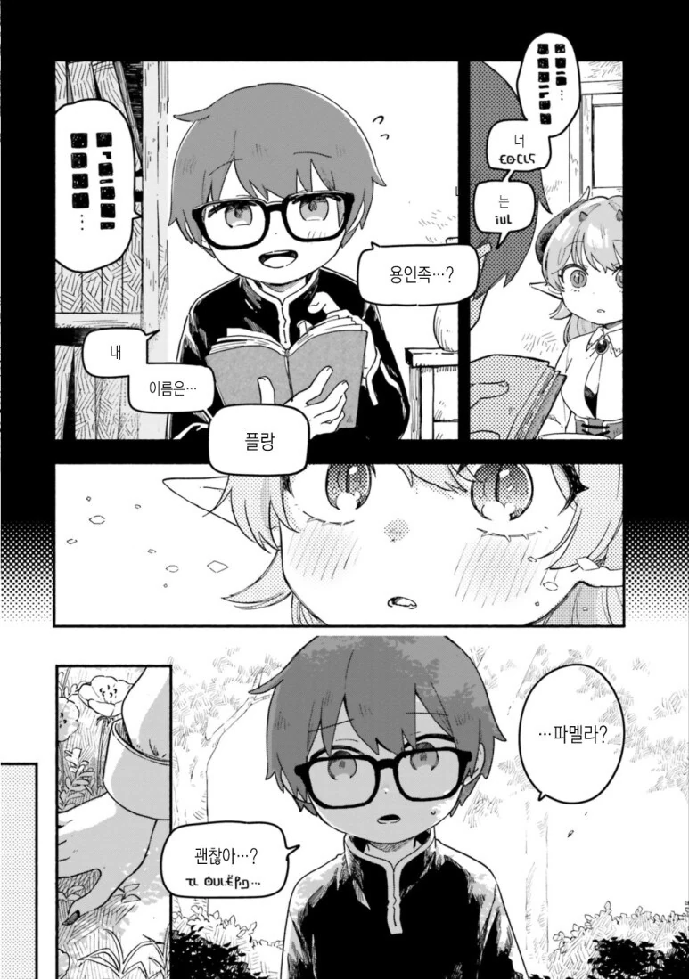 용족 소녀에게 잡아먹히려는 만화.manga - 이미지 16
