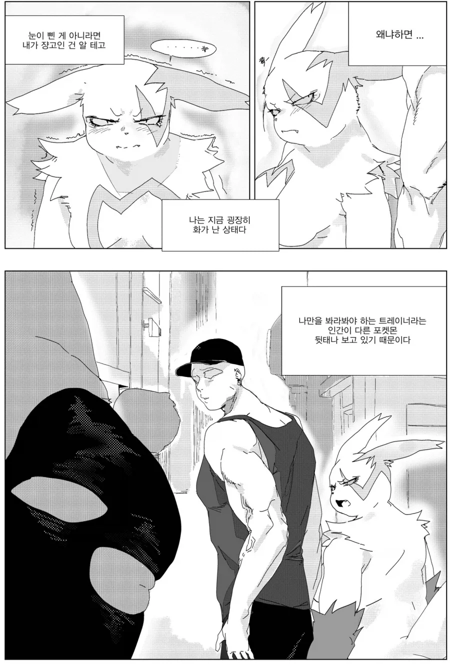 트레이너가 한눈파는 만화