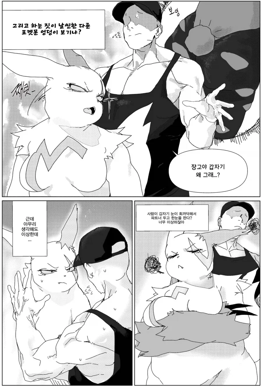 트레이너가 한눈파는 만화 - 이미지 4