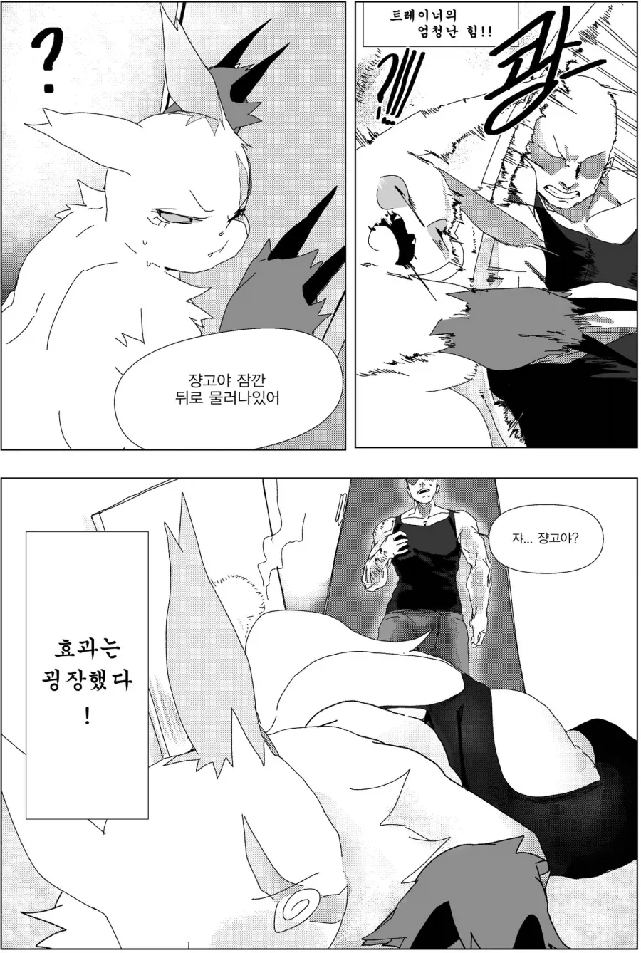 트레이너가 한눈파는 만화 - 이미지 13