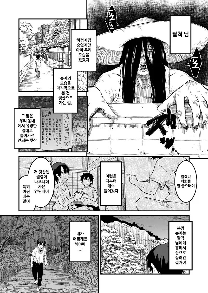 ㄱㅇ 팔척귀신 만나는.manhwa - 이미지 2