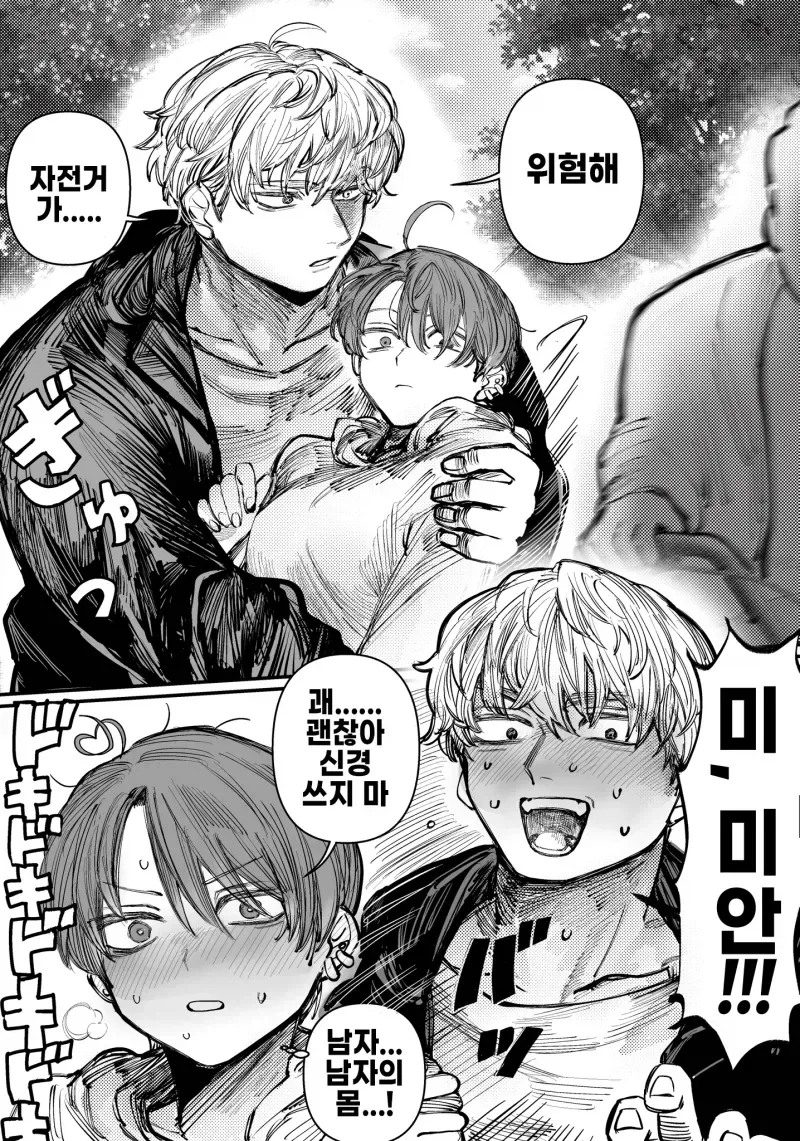 남잔줄 안 친구가 여자였을때.manga - 이미지 5