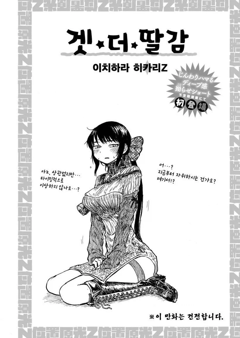 겟 더 ㄸ감manhaw