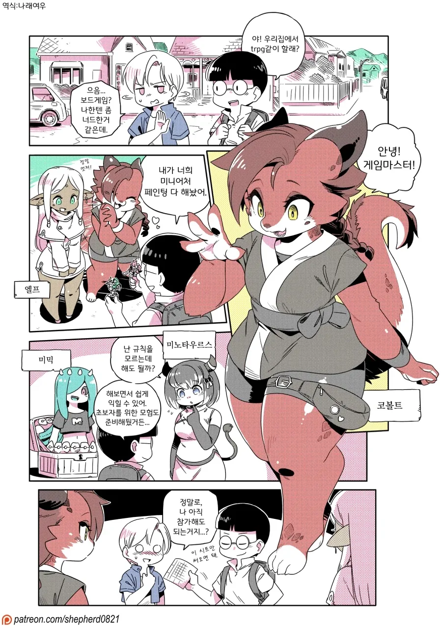 TRPG) 플레이어 모집하는 manhwa