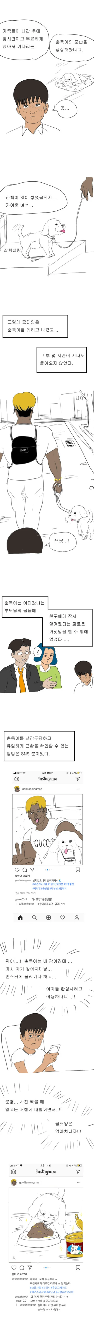 만신의 NTR 만화 - 이미지 4