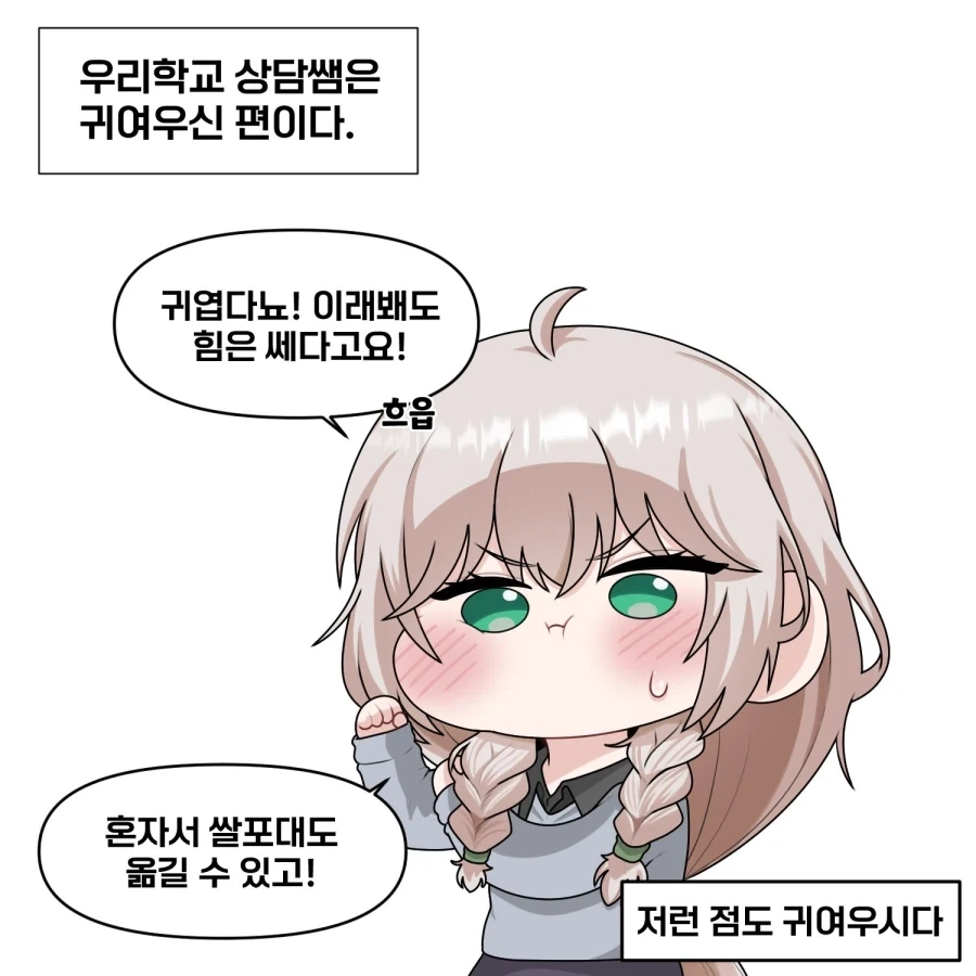 학교의 동물쌤들.manhwa - 이미지 2
