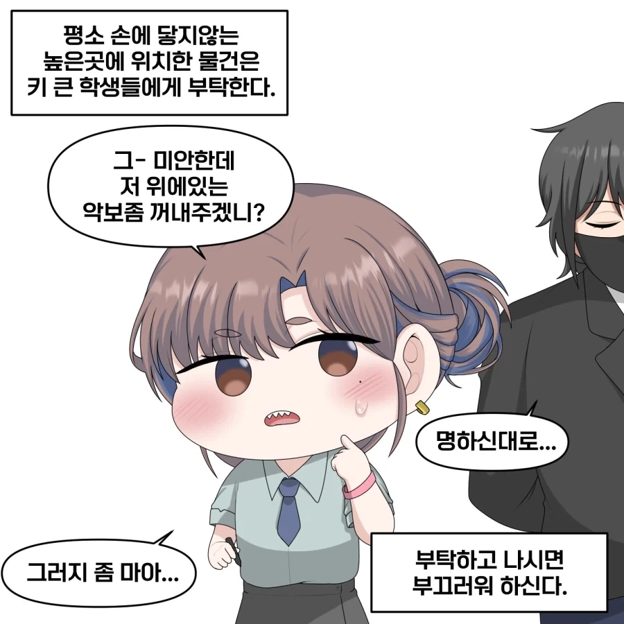 학교의 동물쌤들.manhwa - 이미지 7