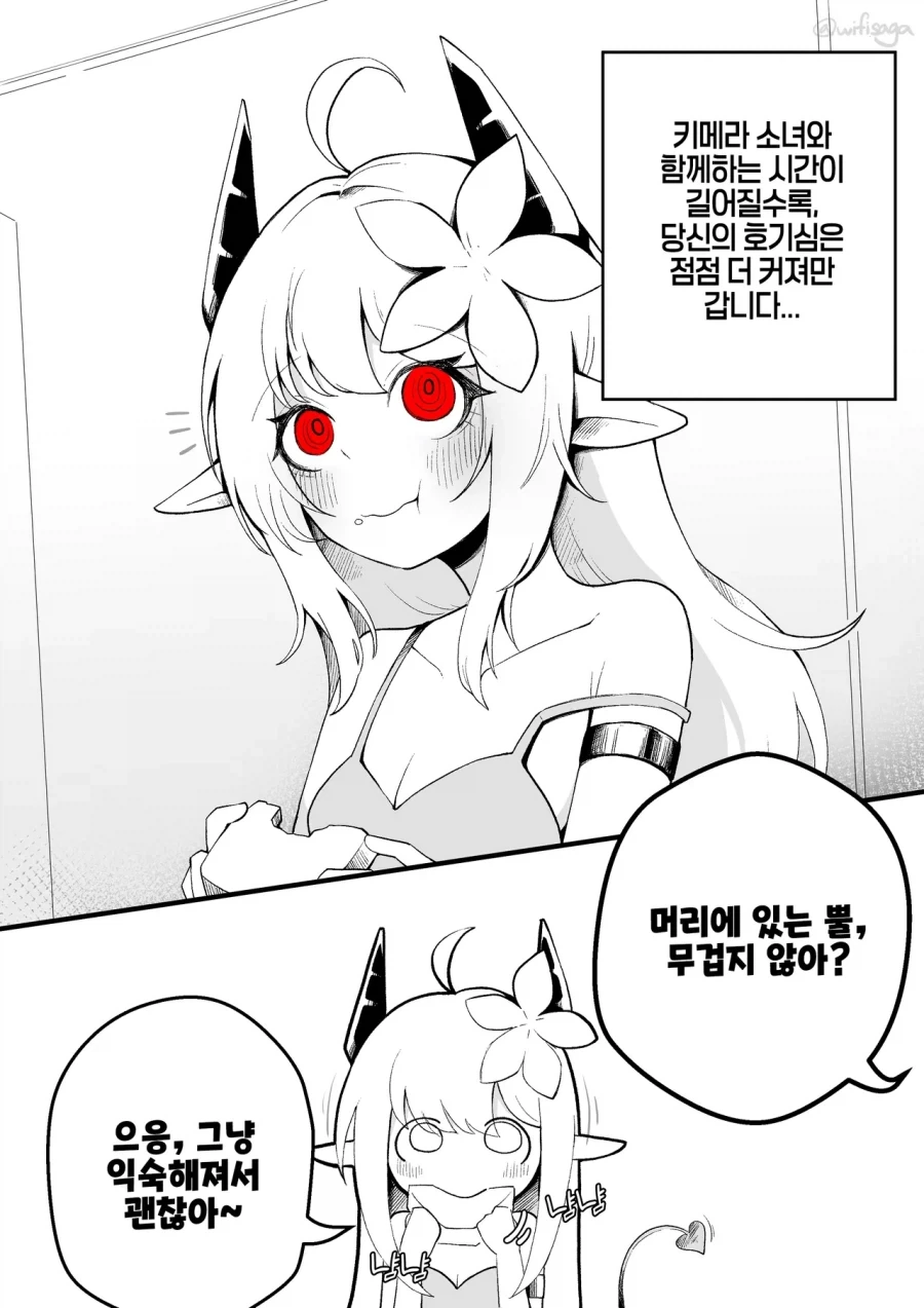 키메라 소녀를 줍는 manhaw - 이미지 15