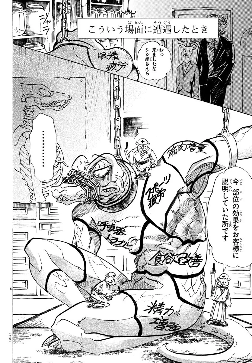 바키작가의 딸이라고 추측되는 수인 만화, 비스타즈 - 이미지 14